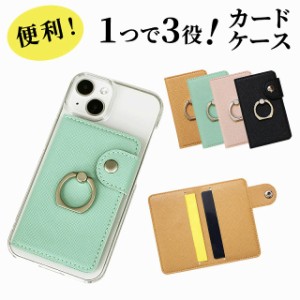 スマホ カードケース 貼り付け リング付き 背面収納 ブラック スマホリング スマホスタンド スタンド機能付き 落下防止 スナップボタン式