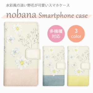 スマホケース 手帳型ケース 野花 水彩風 ボタニカル 花柄 フラワー スマホカバー iPhone15 iPhone14 Xperia 5IV AceIII 10IV AQUOS sense