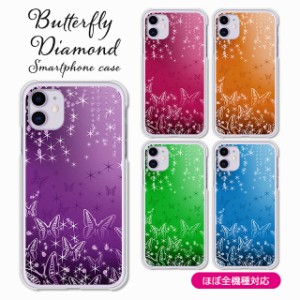 スマホケース ButterflyDiamond バタフライ 蝶 ダイアモンド スマホカバー クリアハードケース iPhone15 iPhone14 iPhone13 Xperia 10V 1