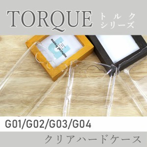 TORQUE（トルク）G01 G02 G03 G04 スマホケース ハードクリアケース 京セラ au 即納 送料無料