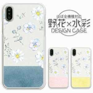 スマホケース 野花 水彩風 花柄 スマホカバー クリアハードケース フラワー Xiaomi 13T XIG04 AQUOS sense8 iPhone15 iPhone13 Xperia 1V