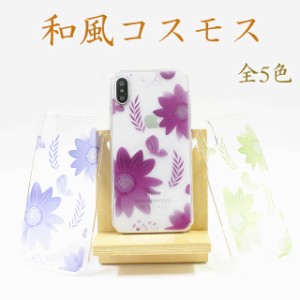 スマホケース 和風コスモス 秋桜 クリアハードケース 背景クリア スマホカバー iPhone15 iPhone14 iPhone13 iPhone12 Xperia 10V 10IV AQ