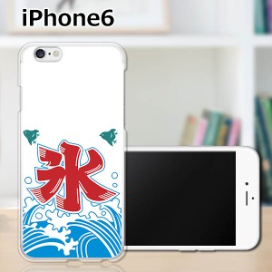 iPhone6 iPhone6s 共通 アイフォン６ アイフォン６s ハードケース/カバー 【夏の氷 PCクリアハードカバー】Apple スマートフォンカバー・