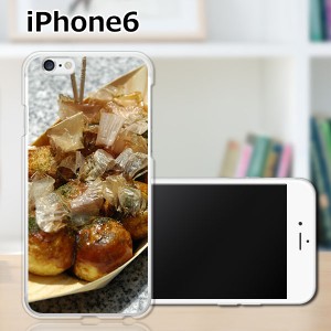 iPhone6 iPhone6s 共通 アイフォン６ アイフォン６s TPUケース/カバー 【たこ焼き焼いた TPUソフトカバー】Apple スマートフォンカバー・