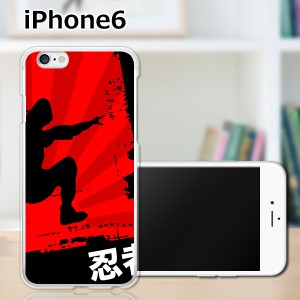 iPhone6 iPhone6s 共通 アイフォン６ アイフォン６s ハードケース/カバー 【忍者 PCクリアハードカバー】Apple スマートフォンカバー・ジ