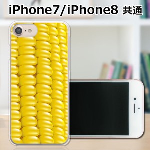 APPLE iPhone8 TPUケース/カバー 【コーン TPUソフトカバー】 スマートフォンカバー・ジャケット