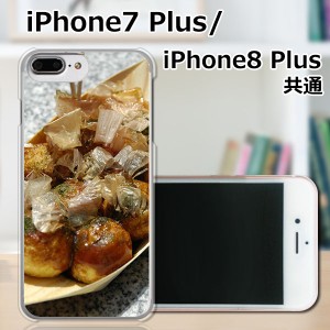 APPLE iPhone7 Plus ハードケース/カバー 【たこ焼き焼いた PCクリアハードカバー】 スマートフォンカバー・ジャケット