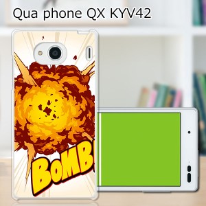 au Qua Phone QX KYV42 ハードケース/カバー 【Bomb PCクリアハードカバー】 スマホケース スマホカバー スマートフォンケース