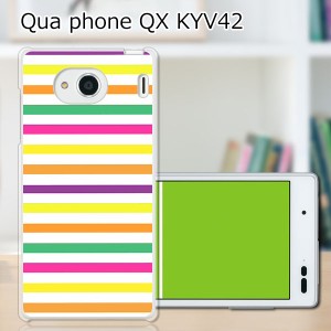 au Qua Phone QX KYV42 ハードケース/カバー 【カラフルボーダー PCクリアハードカバー】 スマホケース スマホカバー スマートフォンケー