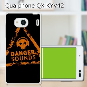 au Qua Phone QX KYV42 ハードケース/カバー 【Danger? PCクリアハードカバー】 スマートフォンカバー・ジャケット