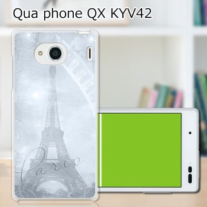 au Qua Phone QX KYV42 ハードケース/カバー 【エッフェル塔 PCクリアハードカバー】 スマートフォンカバー・ジャケット