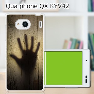 au Qua Phone QX KYV42 ハードケース/カバー 【忍び寄る手 PCクリアハードカバー】 スマホケース スマホカバー スマートフォンケース