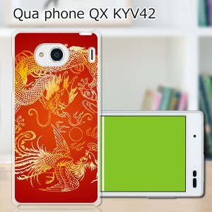 au Qua Phone QX KYV42 ハードケース/カバー 【D-H PCクリアハードカバー】 スマートフォンカバー・ジャケット