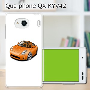 au Qua Phone QX KYV42 ハードケース/カバー 【Zクーペ PCクリアハードカバー】 スマートフォンカバー・ジャケット