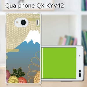 au Qua Phone QX KYV42 ハードケース/カバー 【富士 PCクリアハードカバー】 スマホケース スマホカバー スマートフォンケース