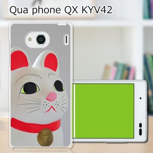 au Qua Phone QX KYV42 ハードケース/カバー 【招き猫 PCクリアハードカバー】 スマホケース スマホカバー スマートフォンケース