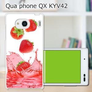 au Qua Phone QX KYV42 ハードケース/カバー 【ストロベリージュース PCクリアハードカバー】 スマートフォンカバー・ジャケット