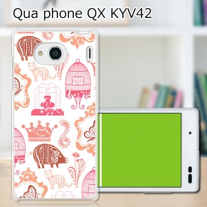 au Qua Phone QX KYV42 ハードケース/カバー 【キングダム PCクリアハードカバー】 スマートフォンカバー・ジャケット