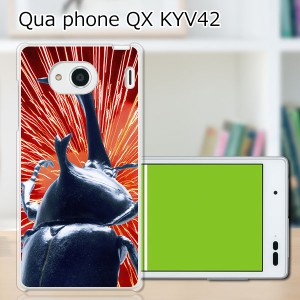 au Qua Phone QX KYV42 ハードケース/カバー 【I am KING（カブトムシ） PCクリアハードカバー】スマートフォンカバー・ジャケッ