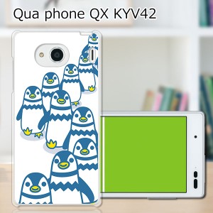 au Qua Phone QX KYV42 ハードケース/カバー 【ペンギンズ PCクリアハードカバー】 スマートフォンカバー・ジャケット