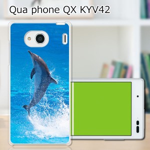 au Qua Phone QX KYV42 ハードケース/カバー 【ドルフィン PCクリアハードカバー】 スマホケース スマホカバー スマートフォンケース