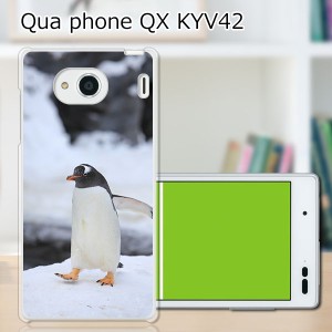 au Qua Phone QX KYV42 ハードケース/カバー 【ペンギン PCクリアハードカバー】 スマホケース スマホカバー スマートフォンケース