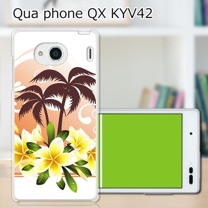 au Qua Phone QX KYV42 ハードケース/カバー 【南国サマー PCクリアハードカバー】 スマホケース スマホカバー スマートフォンケース