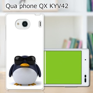 au Qua Phone QX KYV42 ハードケース/カバー 【サングラスとペンギン PCクリアハードカバー】 スマホケース スマホカバー スマートフォン