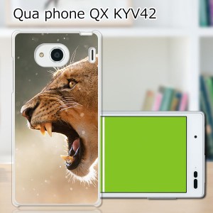 au Qua Phone QX KYV42 ハードケース/カバー 【LION PCクリアハードカバー】 スマートフォンカバー・ジャケット