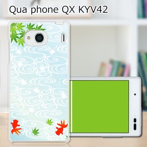 au Qua Phone QX KYV42 ハードケース/カバー 【暑中見舞い PCクリアハードカバー】 スマホケース スマホカバー スマートフォンケース