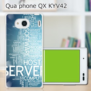 au Qua Phone QX KYV42 ハードケース/カバー 【SERVER PCクリアハードカバー】 スマートフォンカバー・ジャケット