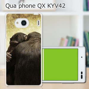 au Qua Phone QX KYV42 ハードケース/カバー 【MONKEY PCクリアハードカバー】 スマートフォンカバー・ジャケット