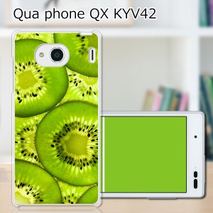 au Qua Phone QX KYV42 ハードケース/カバー 【キゥイフルーツ PCクリアハードカバー】 スマートフォンカバー・ジャケット