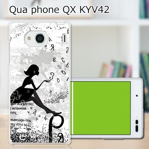 au Qua Phone QX KYV42 ハードケース/カバー 【少女 PCクリアハードカバー】 スマートフォンカバー・ジャケット