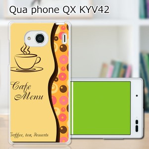 au Qua Phone QX KYV42 ハードケース/カバー 【コーヒーブレイク PCクリアハードカバー】 スマホケース スマホカバー スマートフォンケー