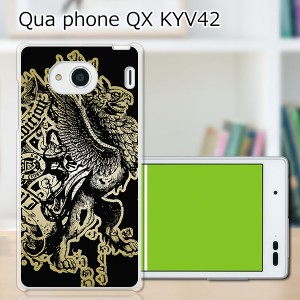au Qua Phone QX KYV42 ハードケース/カバー 【グリフォン PCクリアハードカバー】 スマートフォンカバー・ジャケット