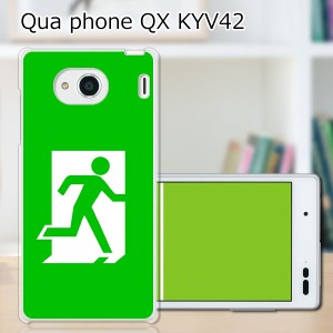 au Qua Phone QX KYV42 ハードケース/カバー 【非常口 PCクリアハードカバー】 スマホケース スマホカバー スマートフォンケース