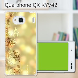 au Qua Phone QX KYV42 ハードケース/カバー 【アイシクルダイアモンド PCクリアハードカバー】スマートフォンカバー・ジャケッ