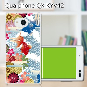 au Qua Phone QX KYV42 ハードケース/カバー 【金魚 PCクリアハードカバー】 スマートフォンカバー・ジャケット