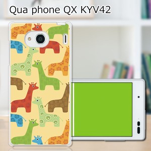 au Qua Phone QX KYV42 ハードケース/カバー 【キリンズ PCクリアハードカバー】 スマートフォンカバー・ジャケット