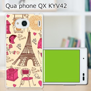 au Qua Phone QX KYV42 ハードケース/カバー 【PARIS PCクリアハードカバー】 スマホケース スマホカバー スマートフォンケース