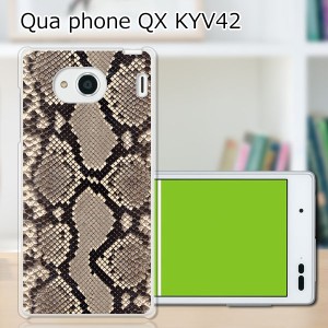 au Qua Phone QX KYV42 ハードケース/カバー 【Snake PCクリアハードカバー】 スマートフォンカバー・ジャケット