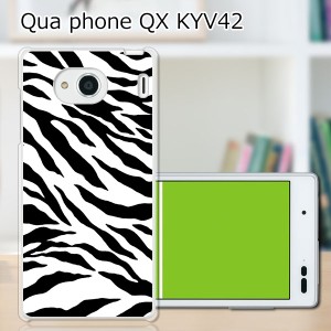 au Qua Phone QX KYV42 ハードケース/カバー 【Zebra PCクリアハードカバー】 スマートフォンカバー・ジャケット