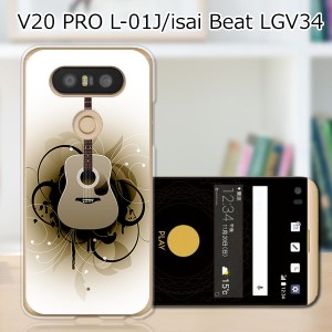 V20 PRO L-01J ハードケース/カバー 【アコギ PCクリアハードカバー】  スマートフォンカバー・ジャケット