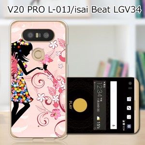 V20 PRO L-01J ハードケース/カバー 【出会い PCクリアハードカバー】  スマートフォンカバー・ジャケット