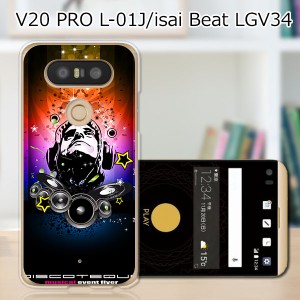 V20 PRO L-01J ハードケース/カバー 【Disco! PCクリアハードカバー】  スマートフォンカバー・ジャケット