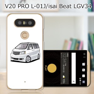 isai Beat LGV34 / V20 PRO L-01J 共通 ハードケース/カバー 【ALワゴン PCクリアハードカバー】  スマートフォンカバー・ジャケット