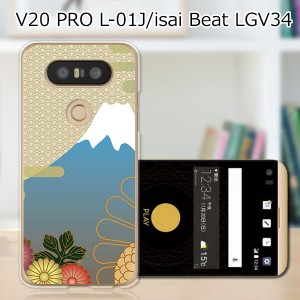 V20 PRO L-01J ハードケース/カバー 【富士 PCクリアハードカバー】  スマートフォンカバー・ジャケット