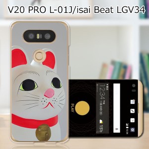 V20 PRO L-01J ハードケース/カバー 【招き猫 PCクリアハードカバー】  スマートフォンカバー・ジャケット