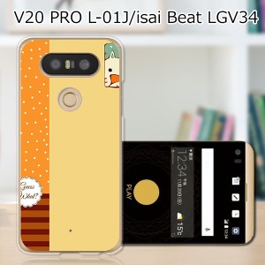 V20 PRO L-01J ハードケース/カバー 【What？ PCクリアハードカバー】  スマートフォンカバー・ジャケット